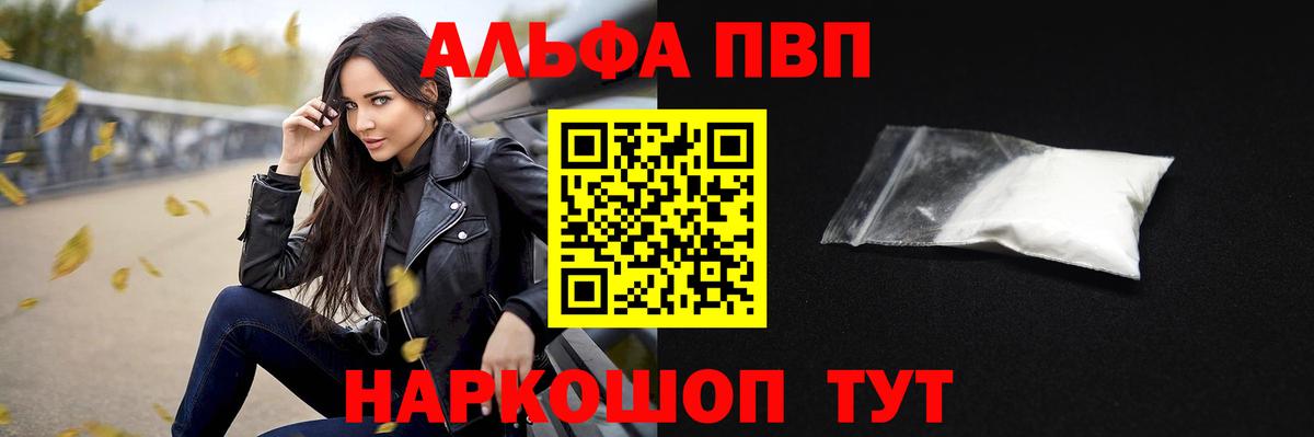 Вичуга  Альфа ПВП Соль  Вход с VPN  Альфа ПВП  A PVP Соль 