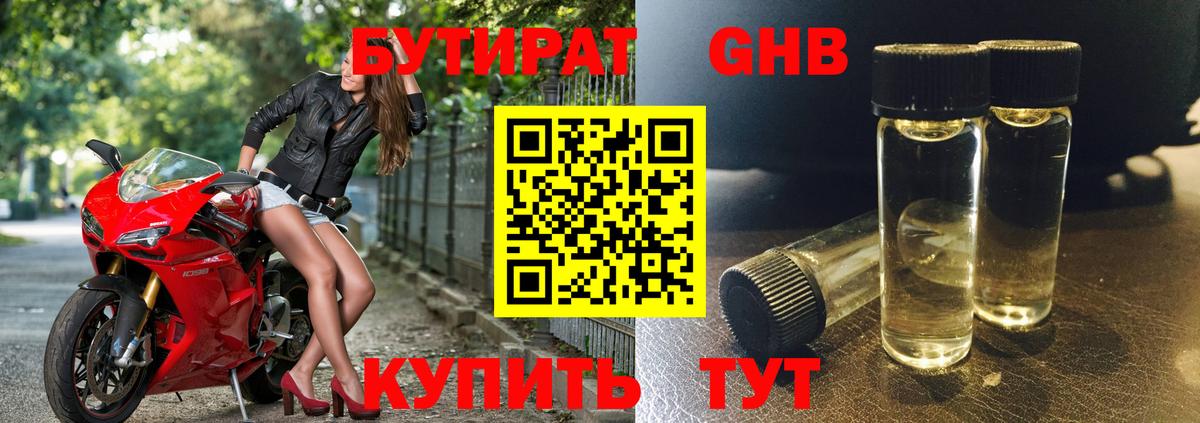 Вичуга  БУТИРАТ GHB  Бутират  Вход с VPN 