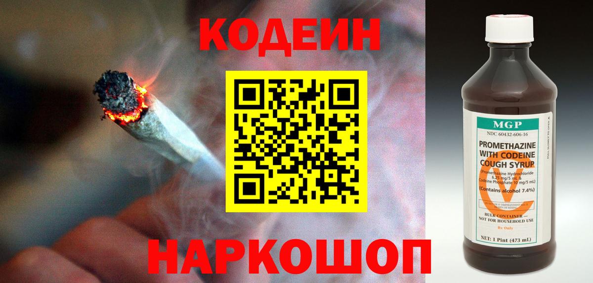 Codein Purple Drank  Вход с VPN  Кодеин напиток Lean (лин)  Вичуга 