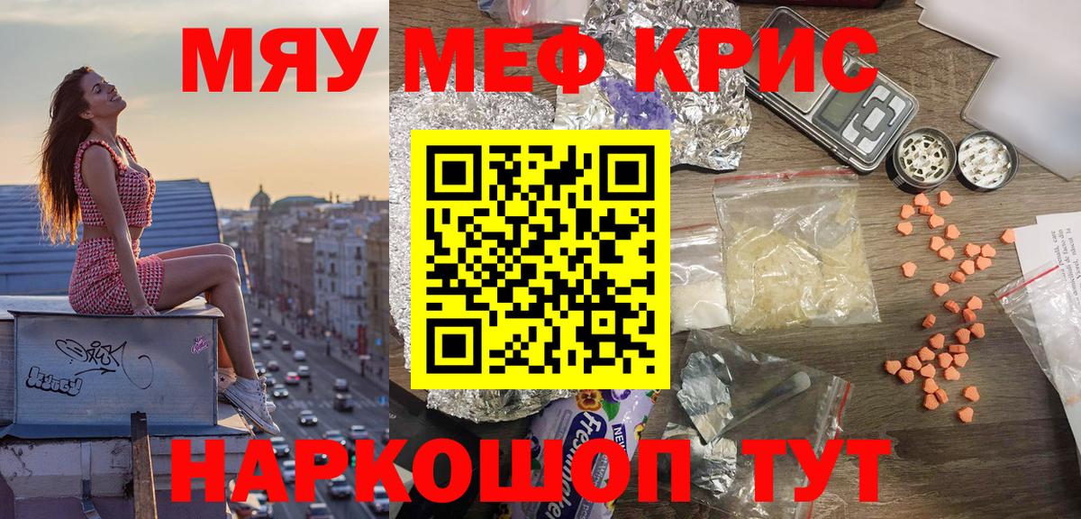 Вичуга  МЕФ  МЯУ-МЯУ  Вход с VPN  МЯУ-МЯУ кристаллы  МЯУ-МЯУ mephedrone 
